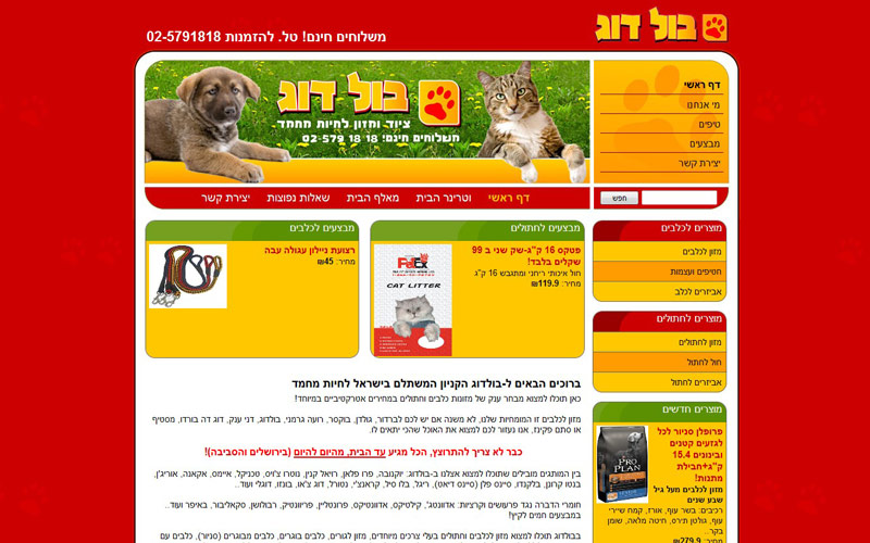 בולדוג - חנות מכירת ציוד ומזון לחיות מחמד בולדוג - חנות מכירת ציוד ומזון לחיות מחמד