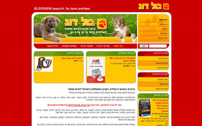 בולדוג - חנות מכירת ציוד ומזון לחיות מחמד