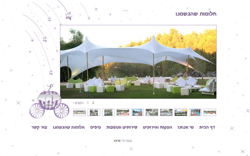 Dream Events - דרים - הפקת אירועים ברמה אחרת Dream Events - דרים - הפקת אירועים ברמה אחרת