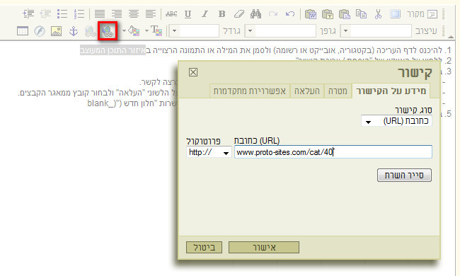 הוספת קישור בתיבת "תוכן מעוצב" הוספת קישור בתיבת "תוכן מעוצב"