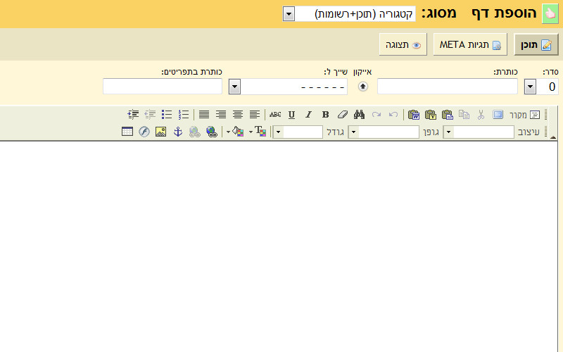 הוספת דף לאתר הוספת דף לאתר