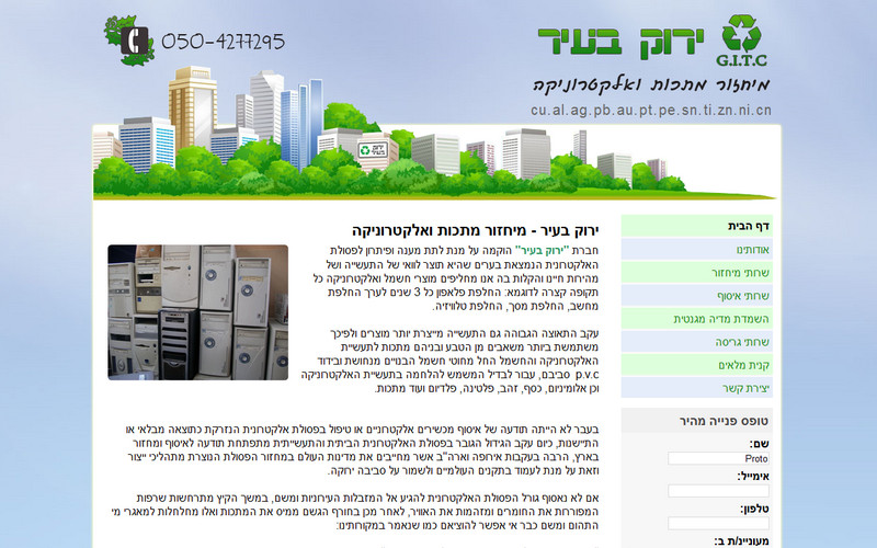 ירוק בעיר - אתר למיחזור מתכות ואלקטרוניקה ירוק בעיר - אתר למיחזור מתכות ואלקטרוניקה