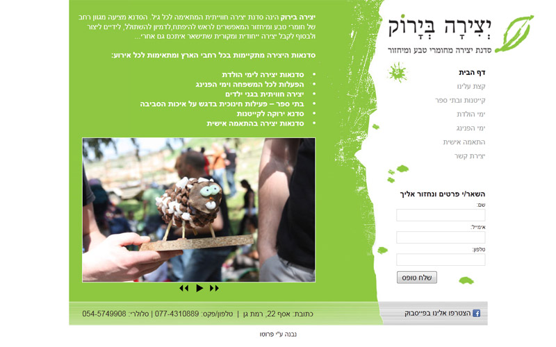 יצירה בירוק יצירה בירוק