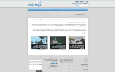 Ice Design - פיסול ועיצוב בקרח