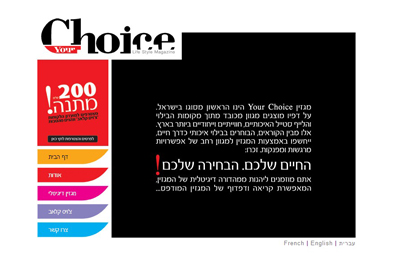 !Your Choice - מגזין החיים הטובים !Your Choice - מגזין החיים הטובים