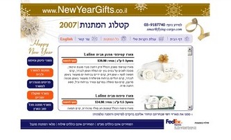 FedEx - אתר קטלוג מתנות לחג המולד לרשת הדואר פדקס FedEx - אתר קטלוג מתנות לחג המולד לרשת הדואר פדקס