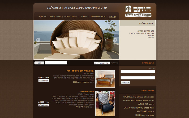 חותם - חנות רהיטים וירטואלית