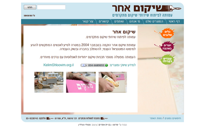 שיקום אחר שיקום אחר